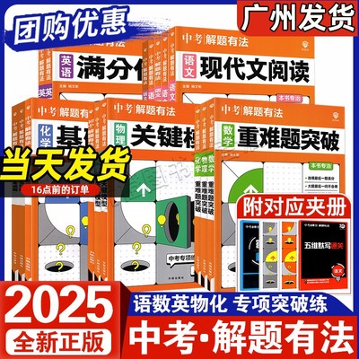 2025中考解题有法语数英物化专项