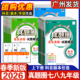 2026春初中真题圈九年级全一册人教北师外研粤沪语文数学英语物理化学道法历史七八年级上下册名区名校真题精选同步训练