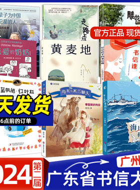 2024新广东省中小学书信大赛任选