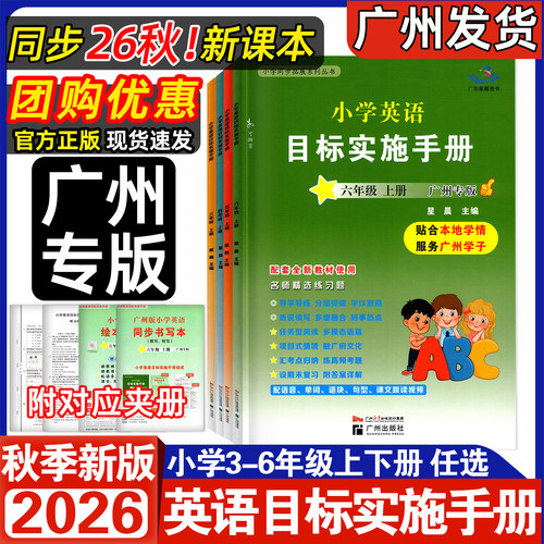 26秋小学英语目标实施手册3-6上
