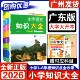 全国通用 2026 四五六年级小升初知识集锦总复习刷题库 广东专用版 河海大学内含广东地方文化 老师推荐 小学语文数学英语知识大全