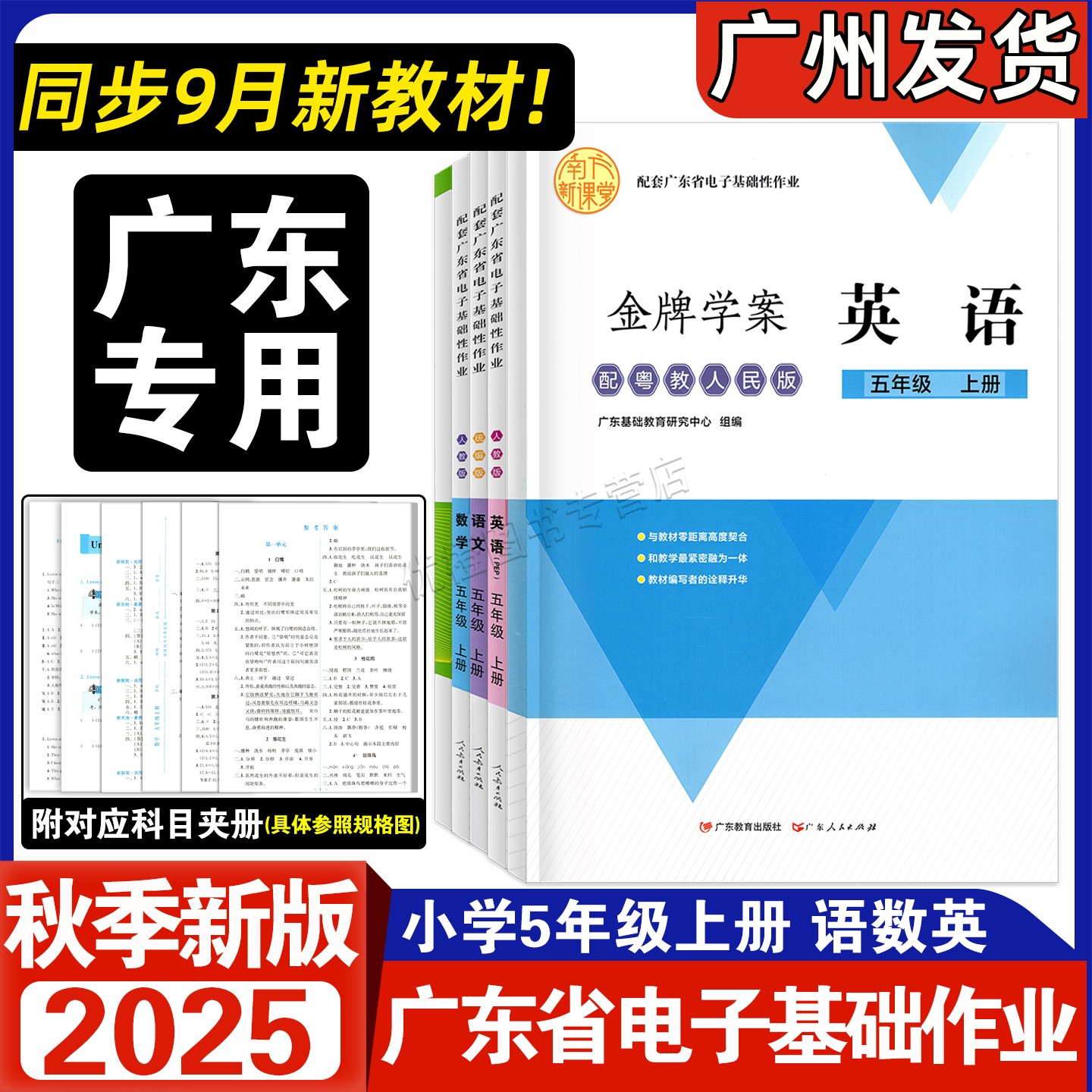 25秋广东省电子基础性作业五上