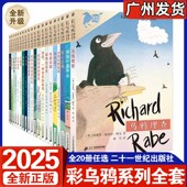 彩乌鸦世界文库全20册 火鞋 与风鞋 2025全新正版 弗朗兹 故事我和小姐姐克拉拉妈妈走了香草女巫本爱安娜爱心企鹅乌鸦查理儿童文学
