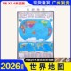 2026适用 中华人民共和国地图全国地图办公室家用挂墙双面覆膜防水世界地图挂图 世界地图挂图1米x1.4米世界挂图超大地图
