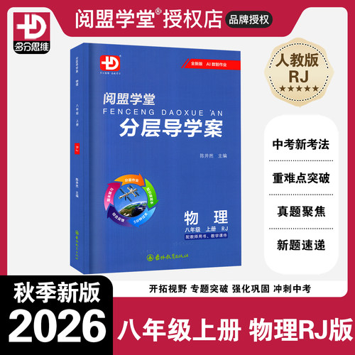 2026秋分层导学案物理八上人教RJ