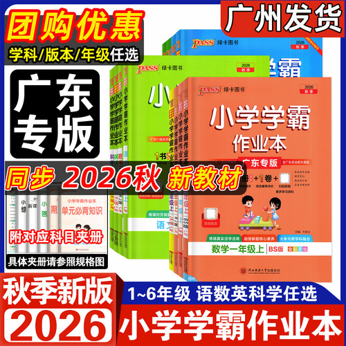 2026秋小学学霸作业本1~6年级