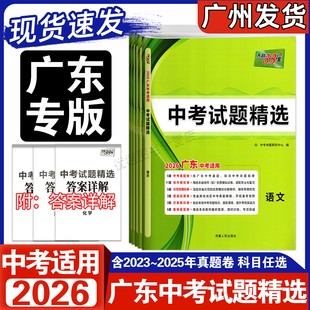 2026新版天利38套广东中考试题精选语文数学英语物理化学道法历史广东省近3年中考真题试卷中考总复习生物地理八年级会考复习资料