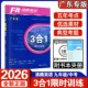 广东省沸腾英语3合1限时训练 2026新款 版 中考九年级阅读理解完形填空短文填空语法选择初三9年级英语三合一专项训练