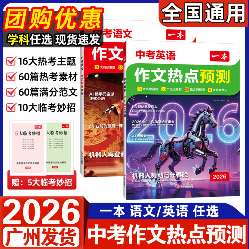 26版中考英语/语文作文热点预测