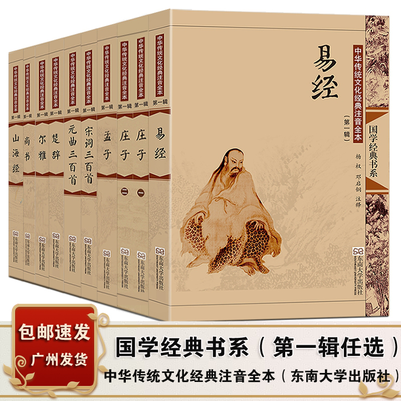 宋词三百首山海经易经孟子楚辞