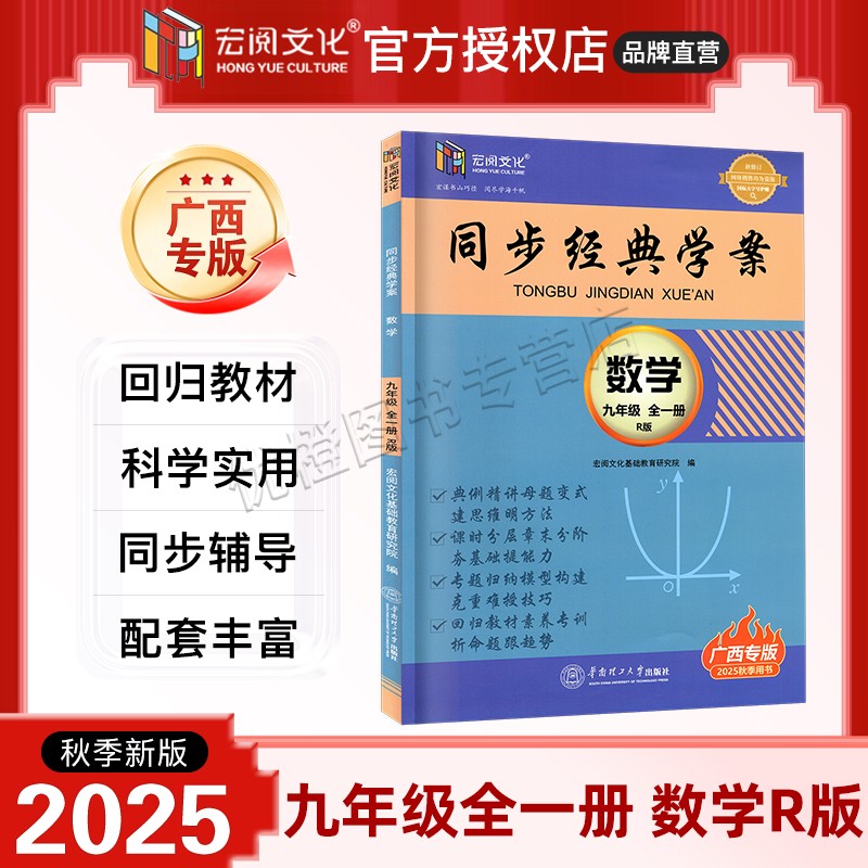 26春同步经典学案数学九全广西版