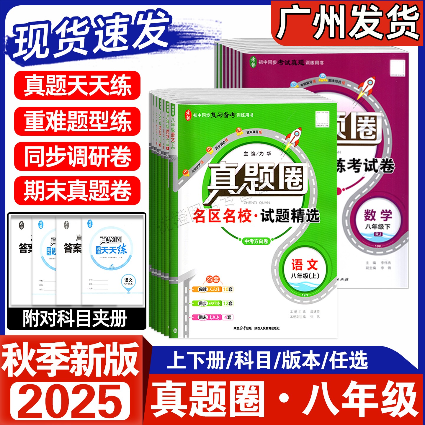 真题圈广东名校练考试卷八年级上