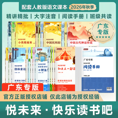 悦未来快乐读书吧1-6年级上册