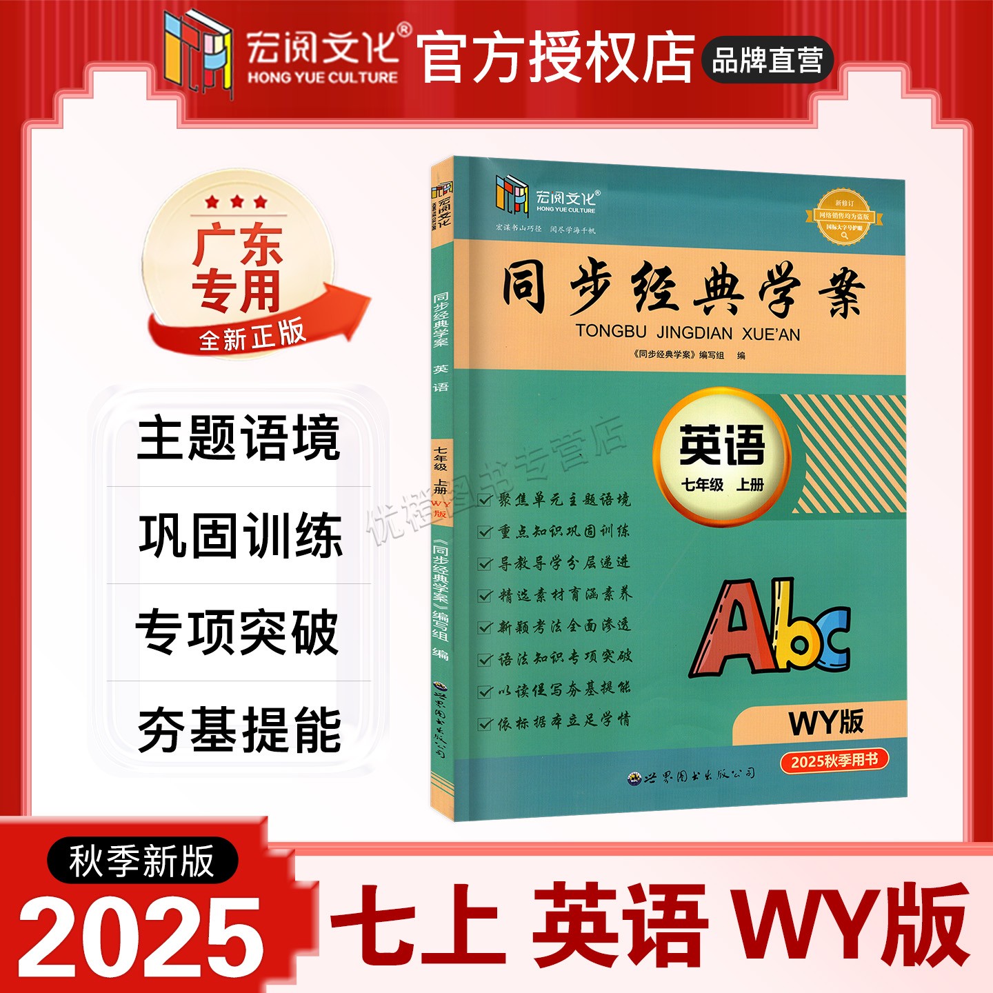 2025秋同步经典学案七年级上册WY