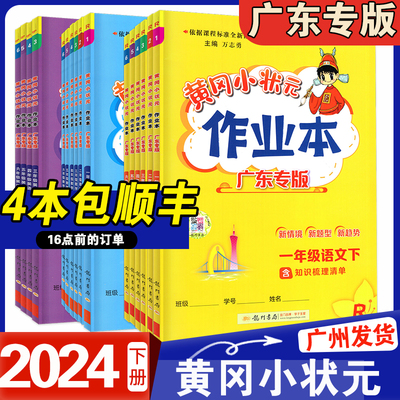 2024春黄冈小状元作业本1~6下册