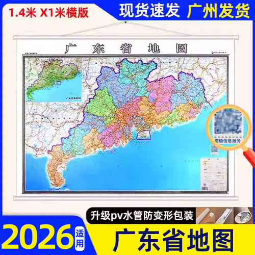 2026适用版广东省地图办公室