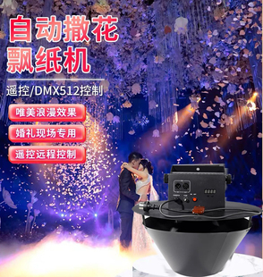 舞台自动撒花瓣机婚礼彩纸撒花婚庆酒吧道具亮片花瓣飘纸机喷纸机
