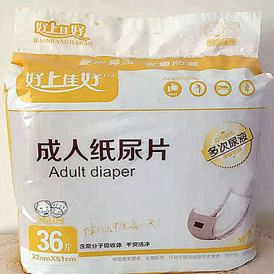 好上佳好成人纸尿片22*51cm 男女老人护理尿垫老年人 纸尿片36片