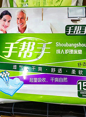 手帮手成人护理垫L号60*90加厚一次性隔尿垫产妇垫老人尿不湿15片