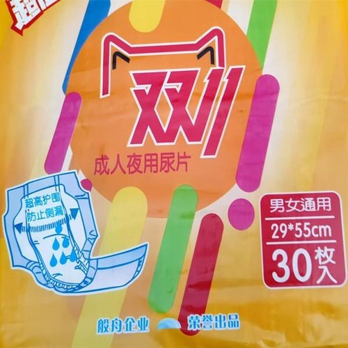 整组5包成人纸尿片30片加厚大夜用护理u型扇尾男女老人尿片150片
