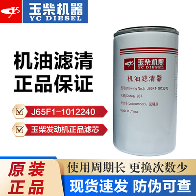 玉柴6J发动机J65F1-1012240柴油滤芯器汽车配件