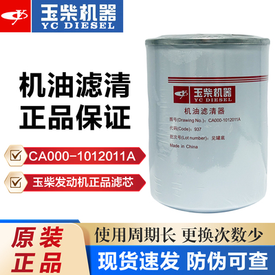 玉柴动力YC2108/YC2115发动机CA000-1012011A柴油滤芯器汽车配件