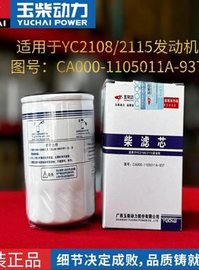 柴滤芯CA000-1105011A-937柴油滤芯器柴滤