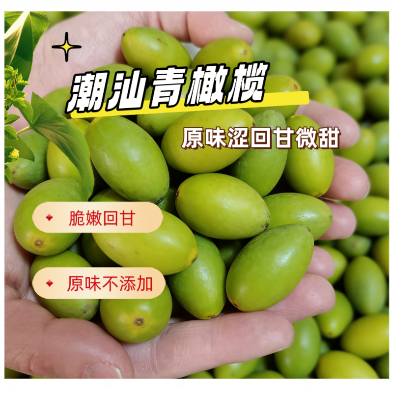 广东潮汕二号橄榄特产新鲜青橄榄果低糖孕妇当季水果回甘微甜,水产肉类/新鲜蔬果/熟食,橄榄,淘宝优惠券,粉丝福利购,淘宝优惠卷
