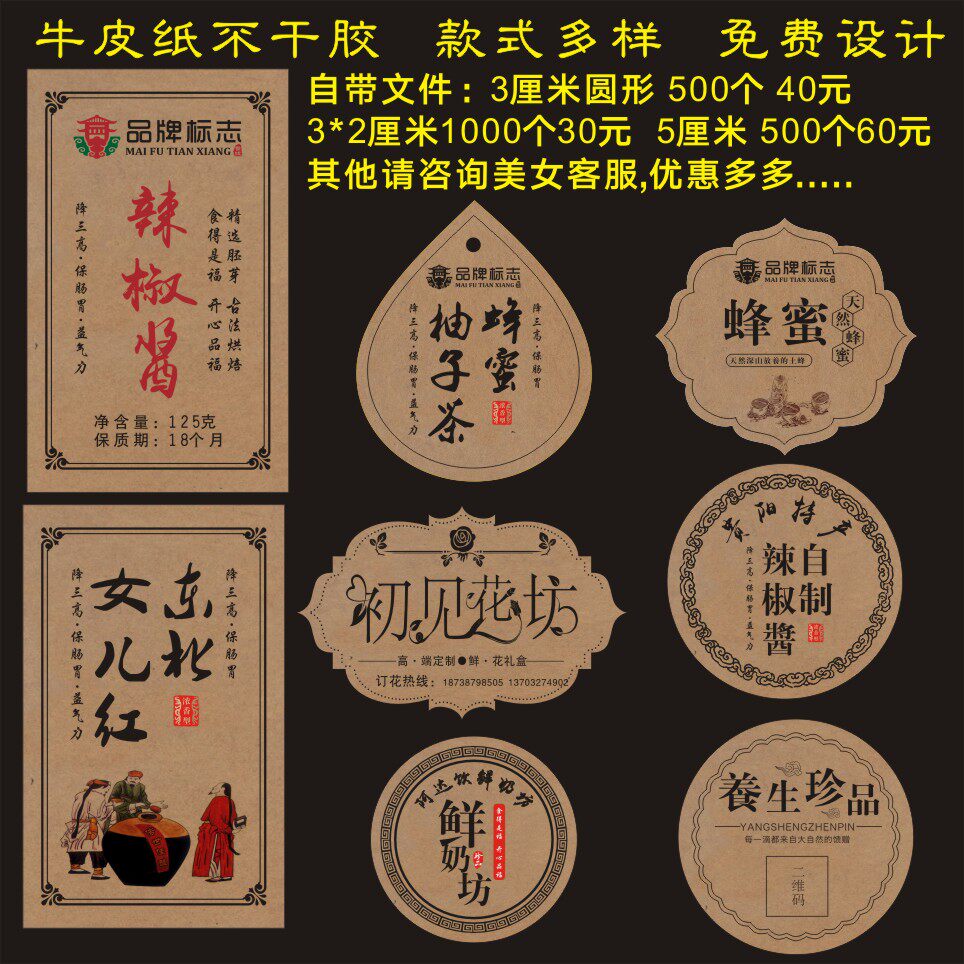 牛皮纸玻璃瓶透明不干胶标签定制