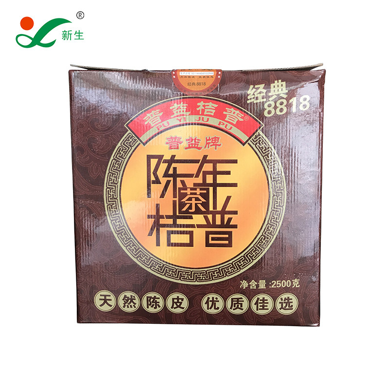 桔普茶 普益牌陈年桔普茶8818熟茶 陈香橘普茶柑普茶散茶250g包邮