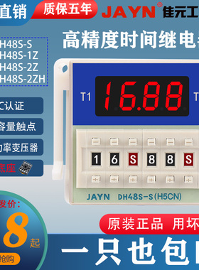 DH48S-2ZH AC220V DC24V数显时间继电器DH48S延时器瞬动 DH48S-S
