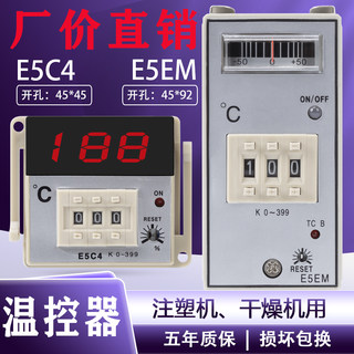指针式温控仪温度控制器E5EM-YR40K K型0－399度温控表温控器E5C4