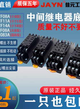 PYF08A PYF14A PTF08A中间继电器底座插座HH52P 54P 62P座子八8脚