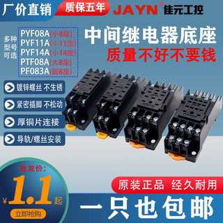 PYF08A PYF14A PTF08A中间继电器底座插座HH52P 54P 62P座子八8脚