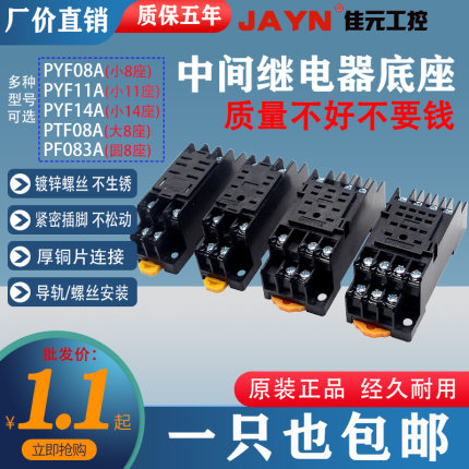 PYF08A PYF14A PTF08A中间继电器底座插座HH52P 54P 62P座子八8脚