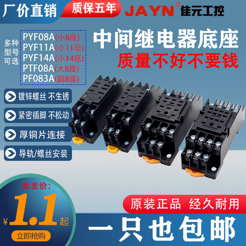 JAYN/佳元厚铜片中间继电器底座