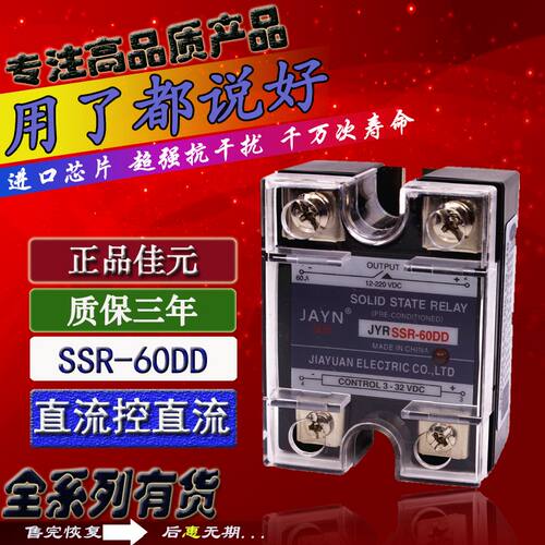 原装JAYN佳元 单相固态继电器 JYR SSR-60DD 60A 直流控直流 24V