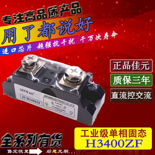 原装JAYN佳元 单相工业级固态继电器JYR H3400ZF 直流控交流 400A