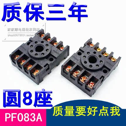 优质继电器底座PF083A 圆8脚插座 座子 配MK2P AH3 ASY DH48S等
