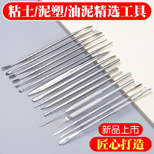 粘土不锈钢高端工具组合套装不锈钢手办陶艺七本针雕刻刀泥塑工具