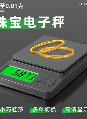 天平口袋秤1000g厂家现货珠宝秤0.01克 电子称家用万向轮甩电子秤