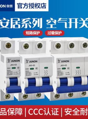 俊朗空气开关16a小型断路器