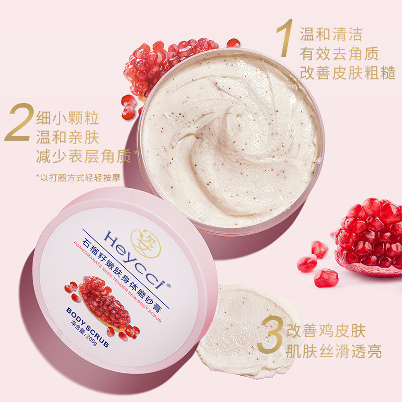石榴籽身体磨砂膏黄皮肤全身去角质改善粗糙嫩白肌肤滋润保湿补水
