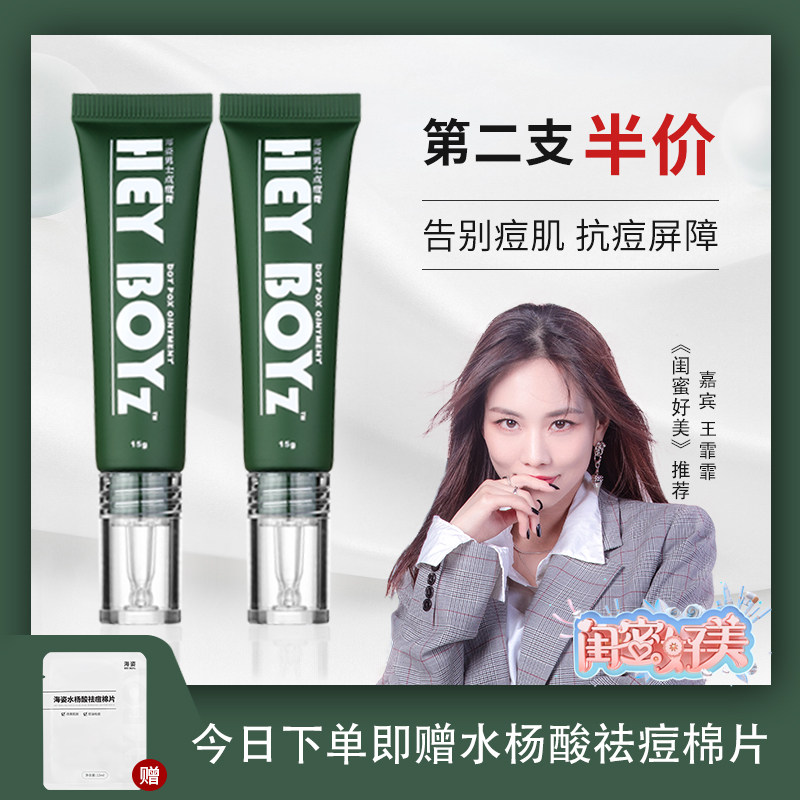 3海姿男女祛痘膏淡化粉刺暗疮青春痘坑痘印修复痘肌