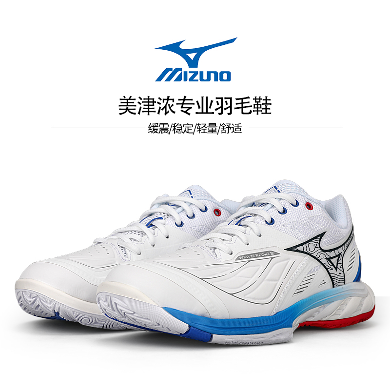 美津浓专业羽毛球鞋回弹减震
