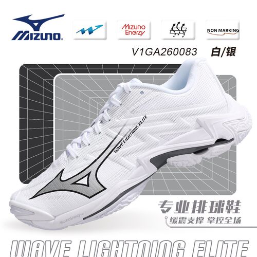 26新款Mizuno/美津浓排球鞋男女比赛气排减震专业LIGHTNING ELITE