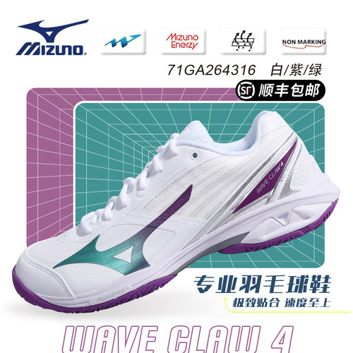 Mizuno/美津浓羽毛球鞋鹰爪4CLAW