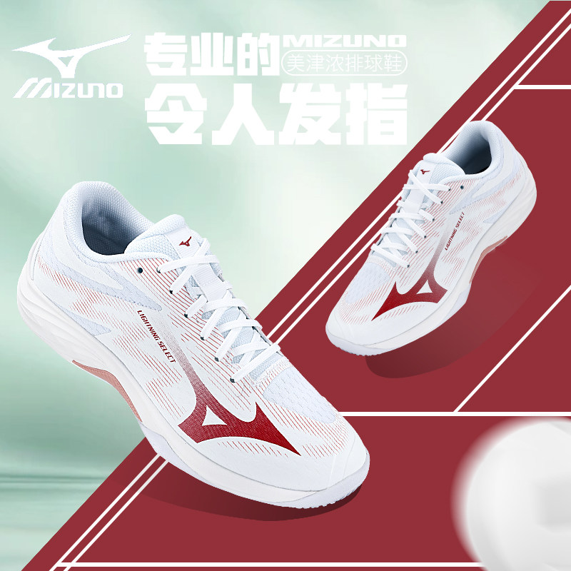 26新款Mizuno美津浓/室内排球鞋男女比赛气排球LIGHTNING SELECT