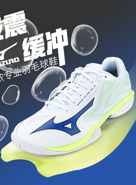 2026新款美津浓羽毛球鞋减震回弹男女通用训练比赛球鞋Fang EL 2