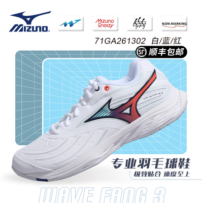 Mizuno/美津浓羽毛球鞋FANG3专业